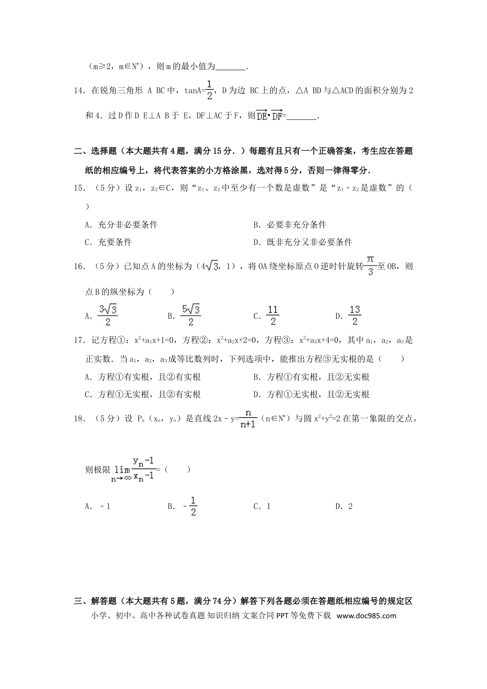 2015年上海高考理科数学真题及答案.doc