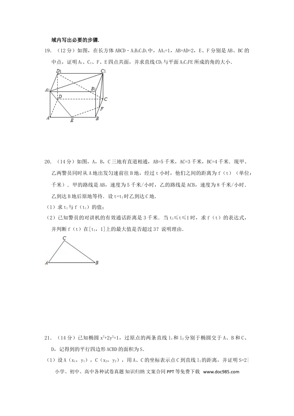 2015年上海高考理科数学真题及答案.doc