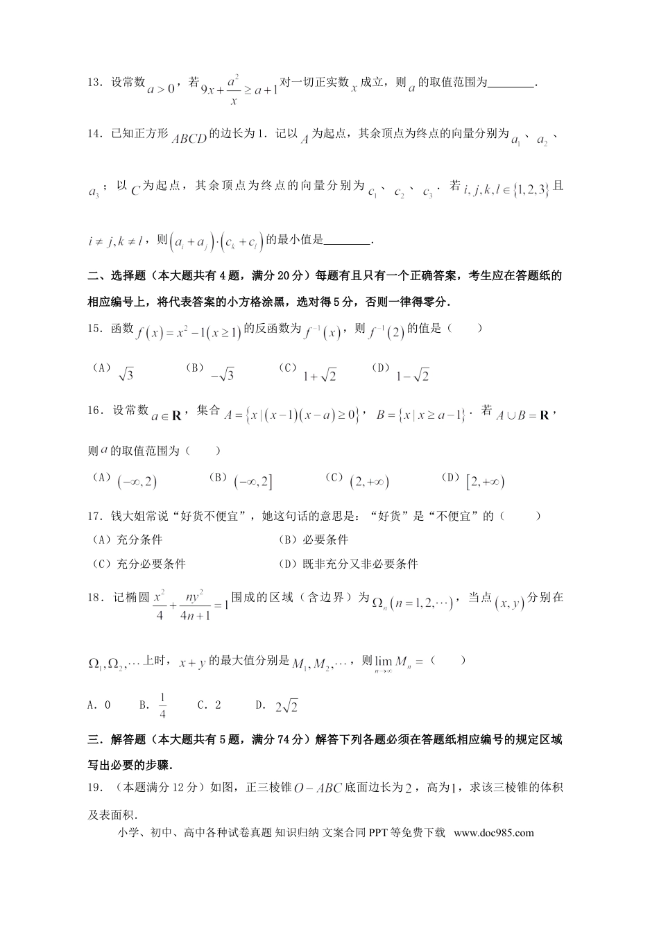 2013年上海高考文科数学真题及答案.doc