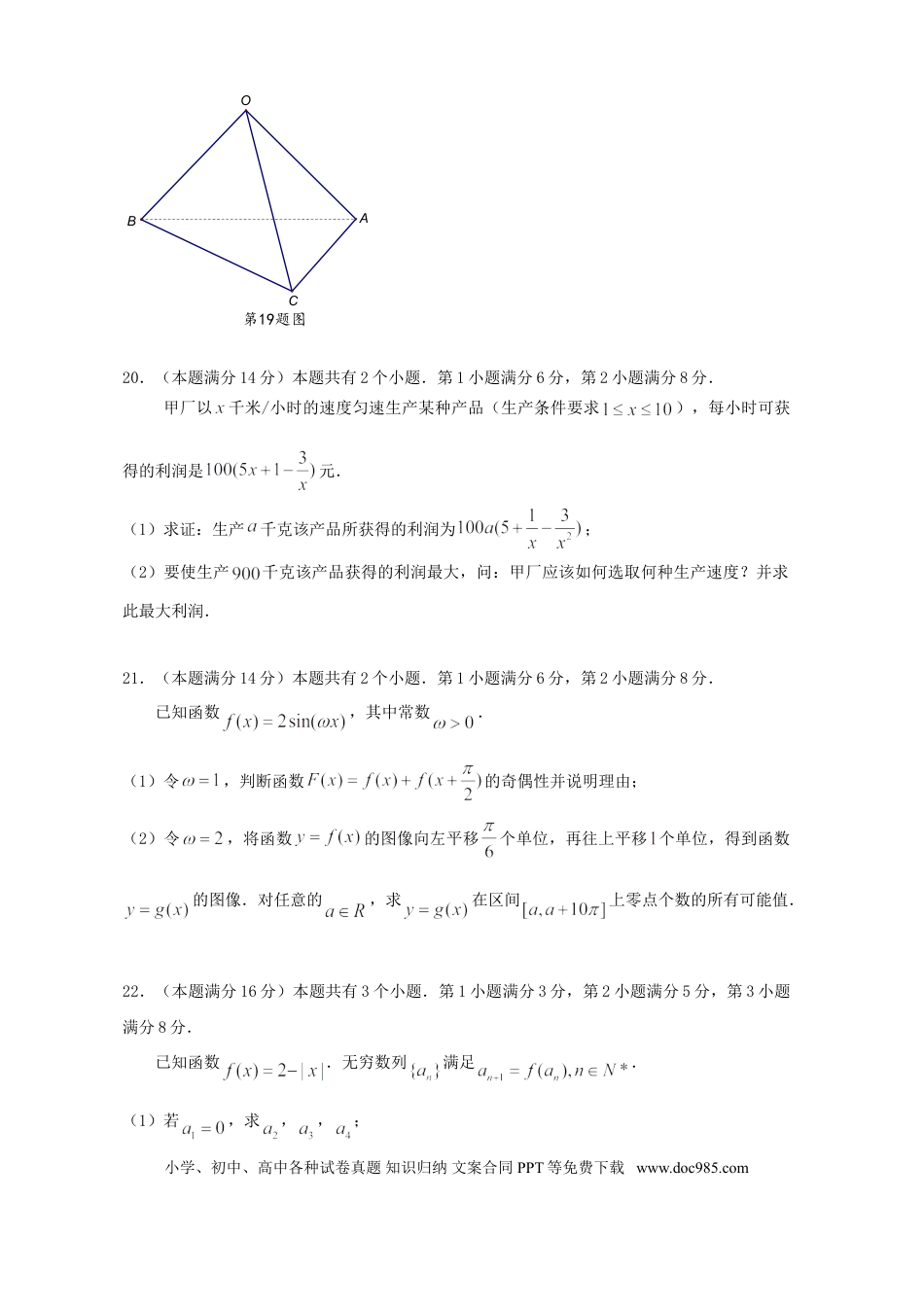2013年上海高考文科数学真题及答案.doc