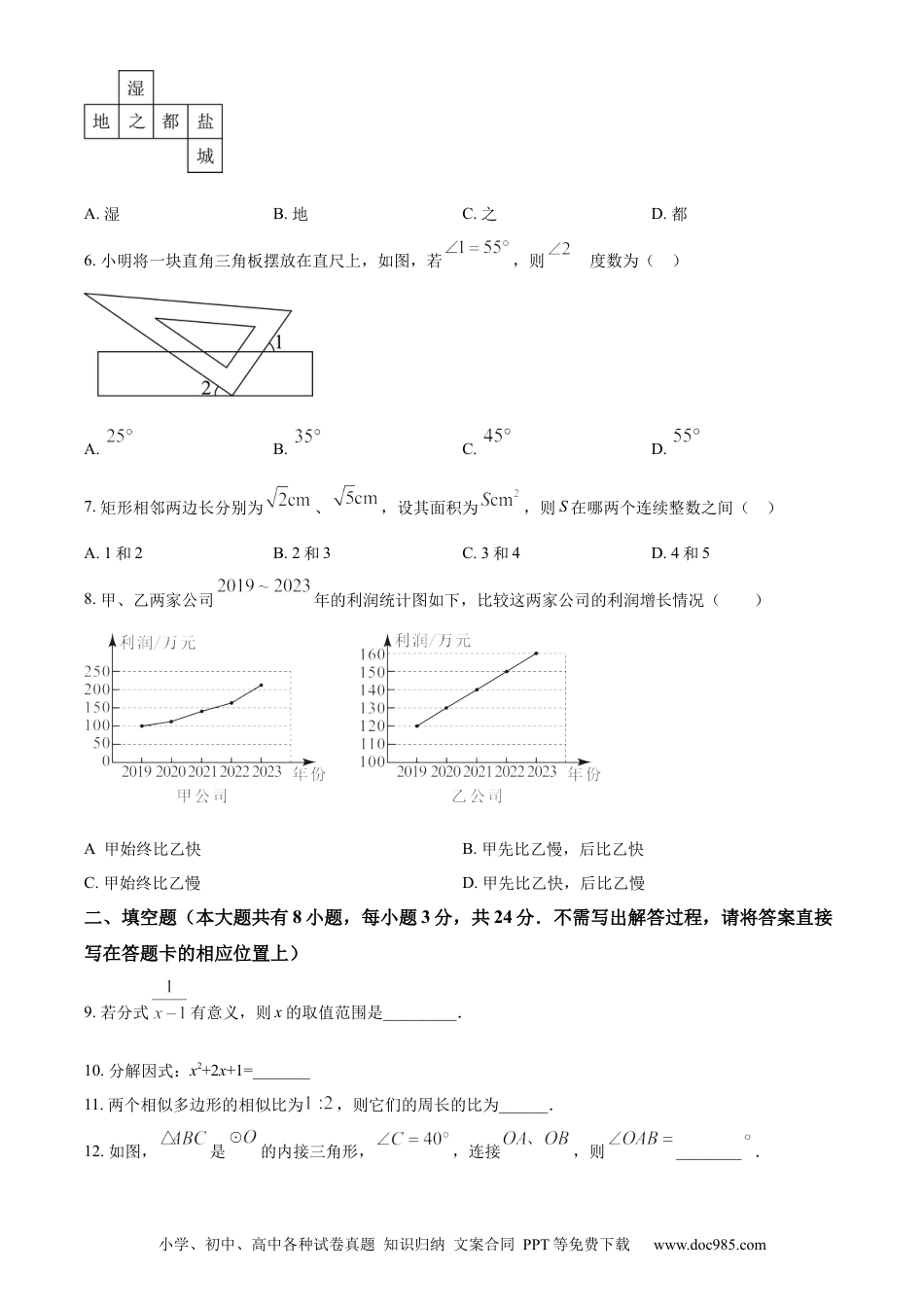 2024年江苏省盐城市中考数学试题（原卷版）.docx