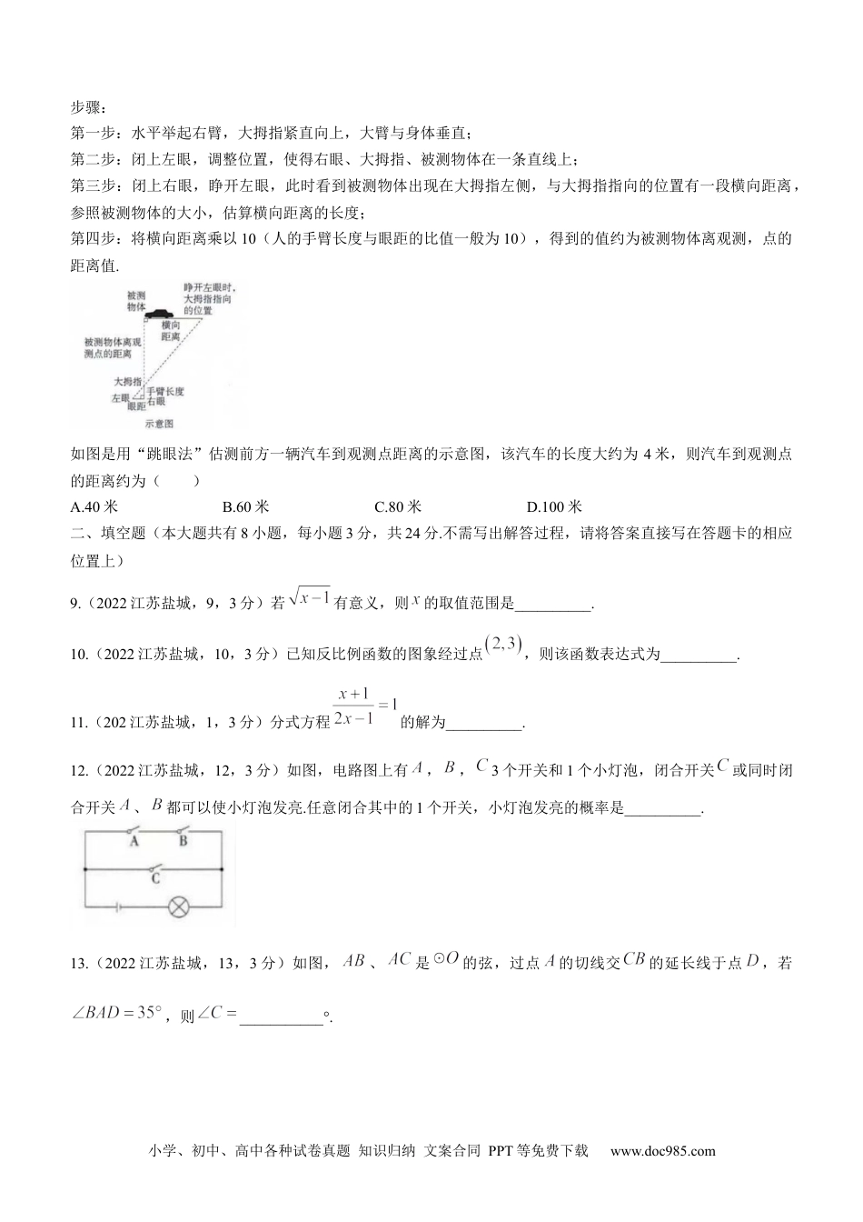 2022年江苏省盐城市中考数学真题.docx