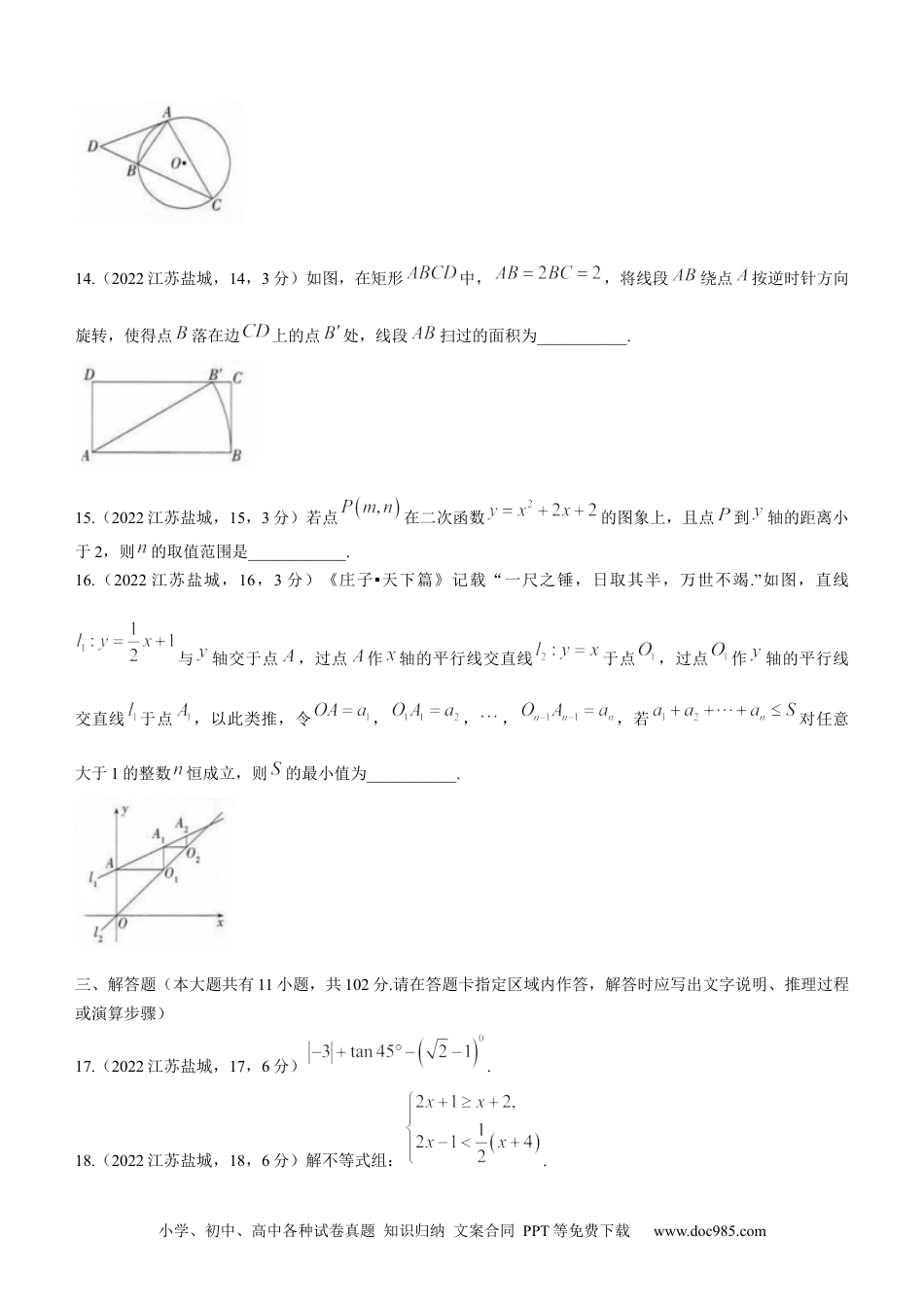 2022年江苏省盐城市中考数学真题.docx