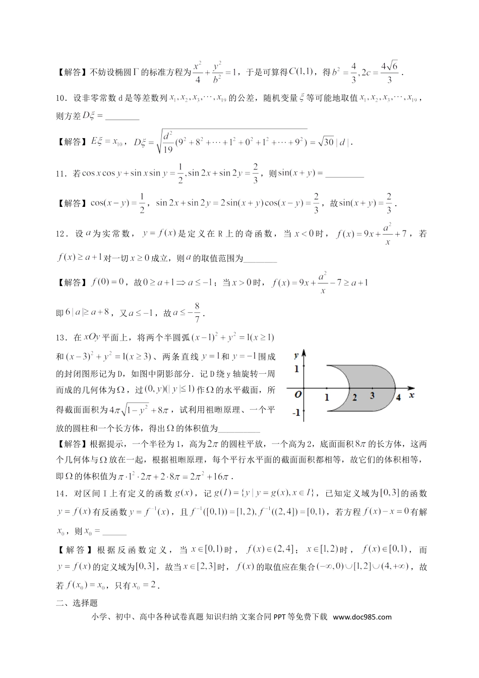 2013年上海高考理科数学真题及答案.doc