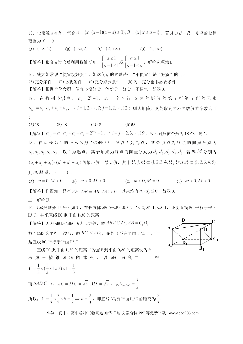 2013年上海高考理科数学真题及答案.doc