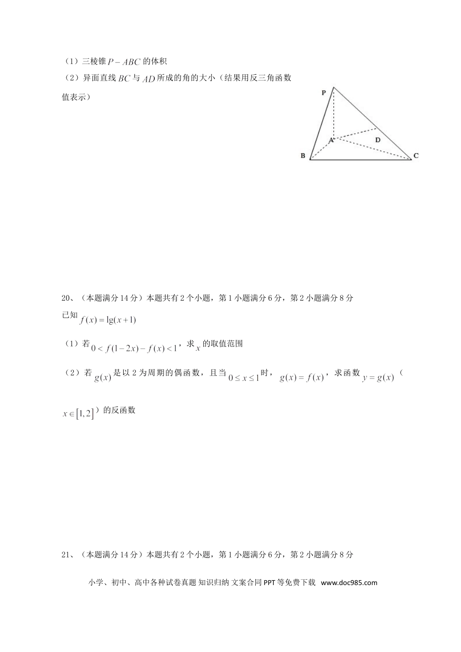 2012年上海高考文科数学真题及答案.doc