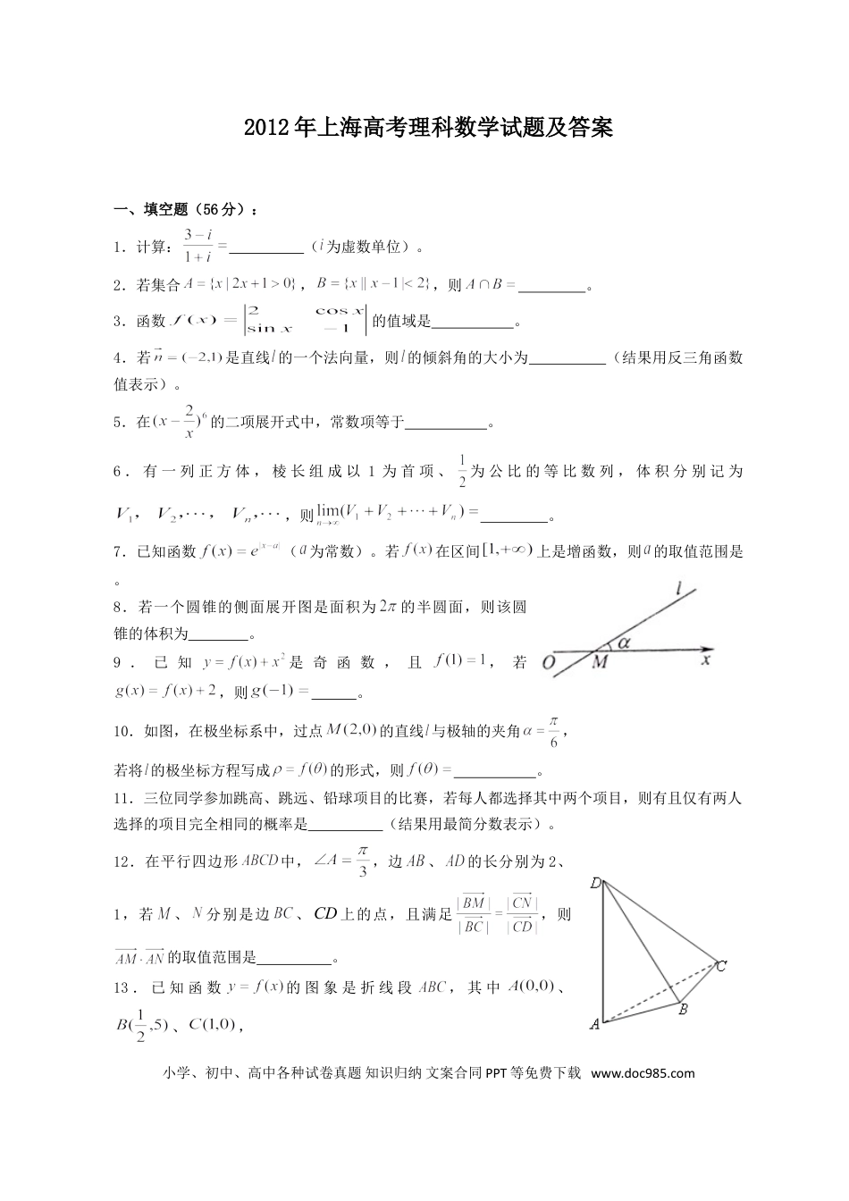 2012年上海高考理科数学真题及答案.doc
