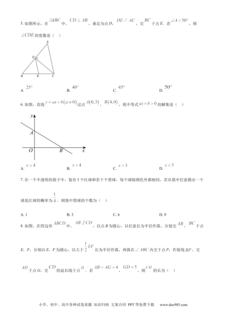 2023年辽宁省丹东市中考数学真题（原卷版）.docx
