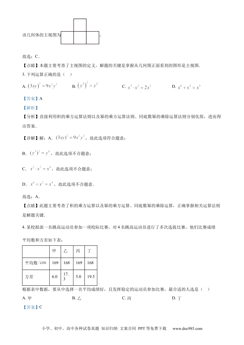 2023年辽宁省丹东市中考数学真题（解析版）.docx