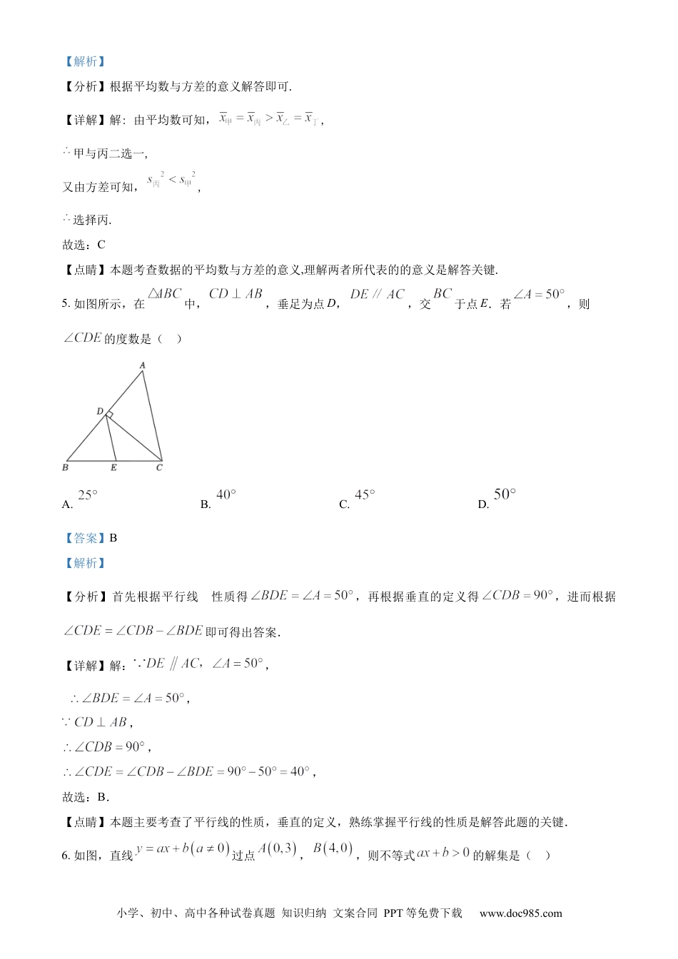 2023年辽宁省丹东市中考数学真题（解析版）.docx