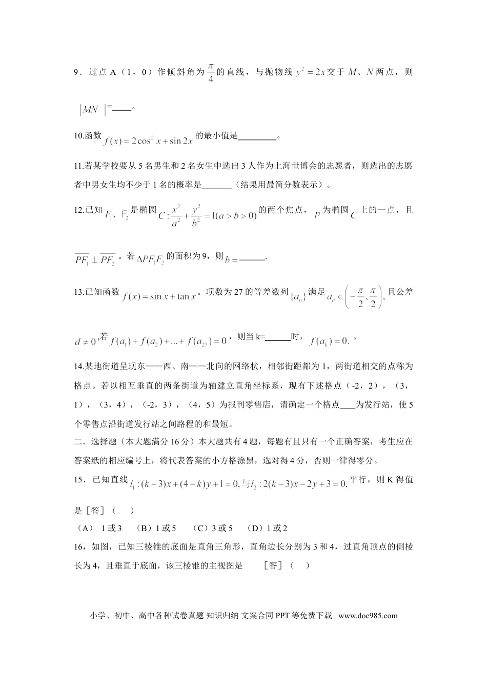 2009年上海高考文科数学真题及答案.doc