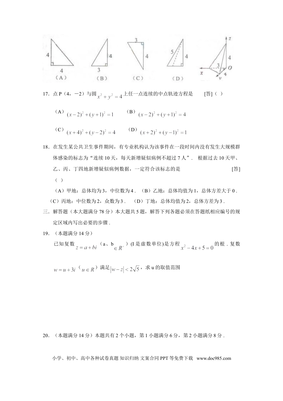 2009年上海高考文科数学真题及答案.doc