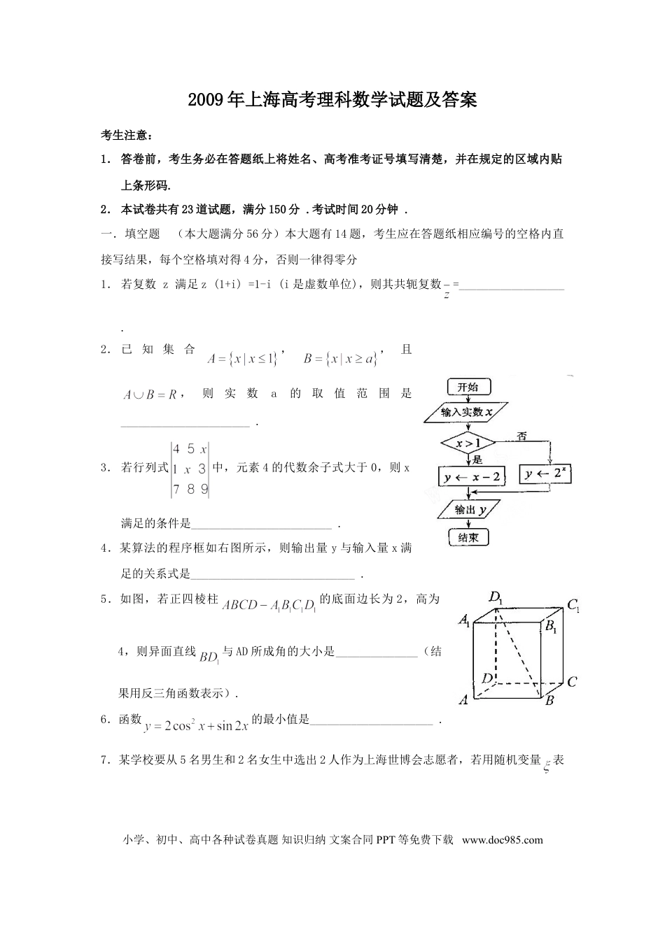 2009年上海高考理科数学真题及答案.doc