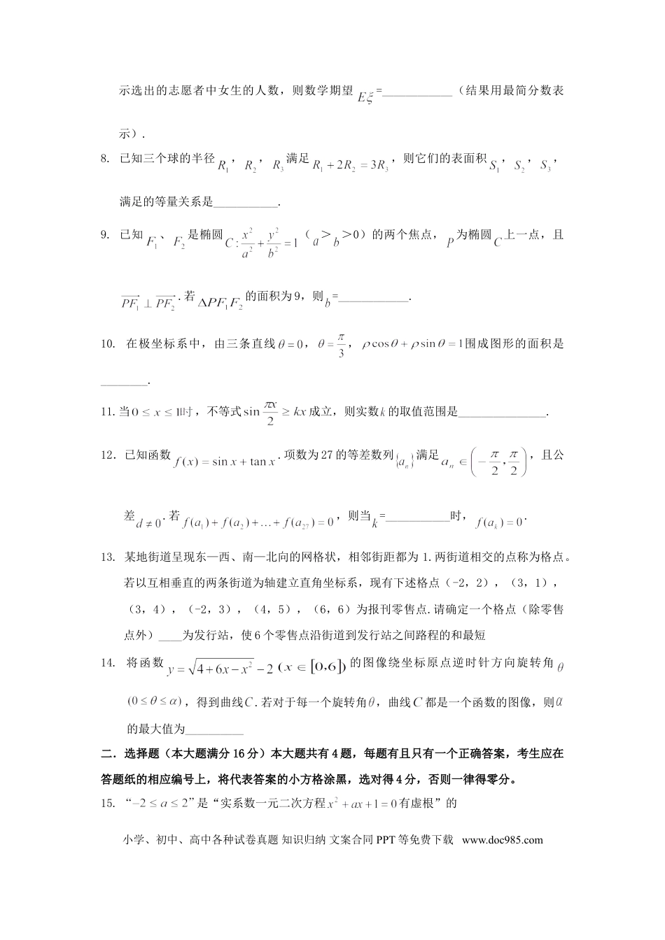 2009年上海高考理科数学真题及答案.doc