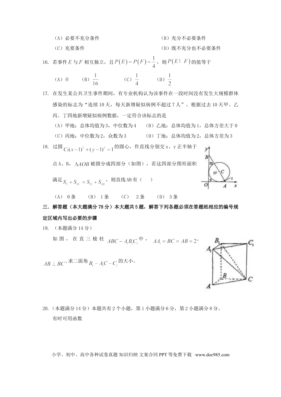 2009年上海高考理科数学真题及答案.doc