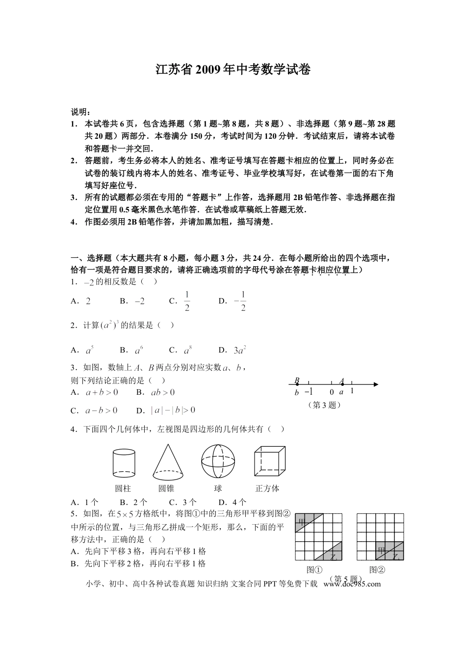 2009年盐城市中考数学试题及答案.doc