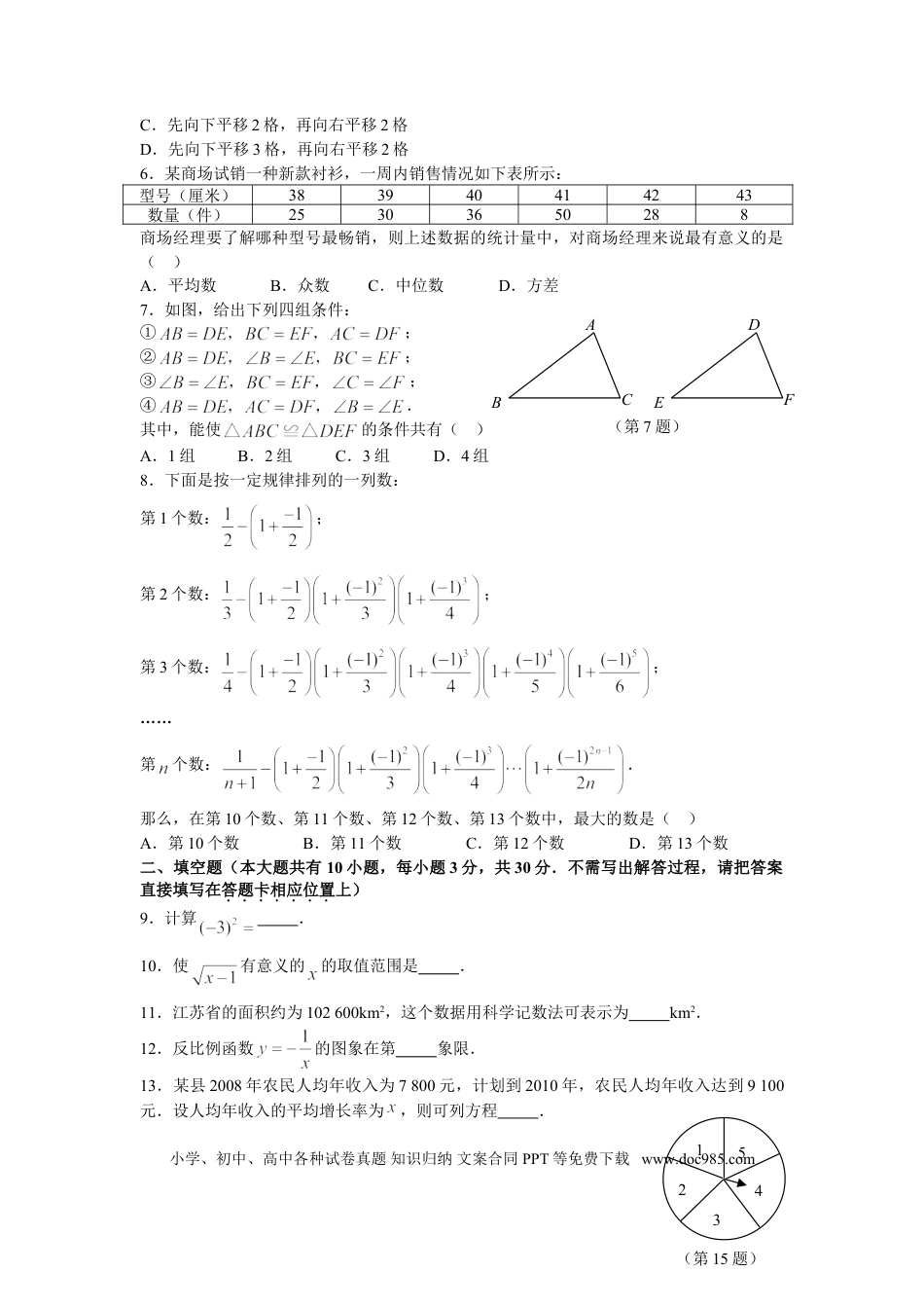 2009年盐城市中考数学试题及答案.doc