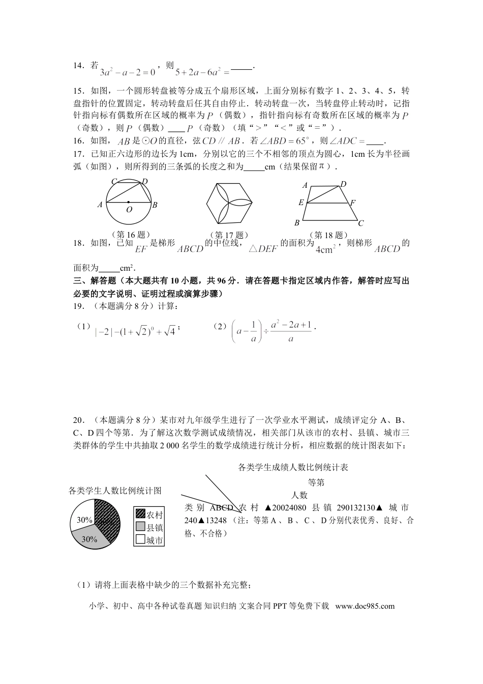 2009年盐城市中考数学试题及答案.doc