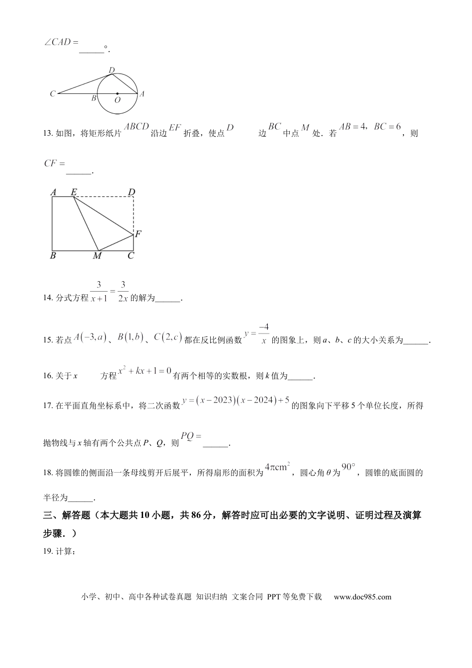 精品解析：2024年江苏省徐州市中考数学试题（原卷版）.docx