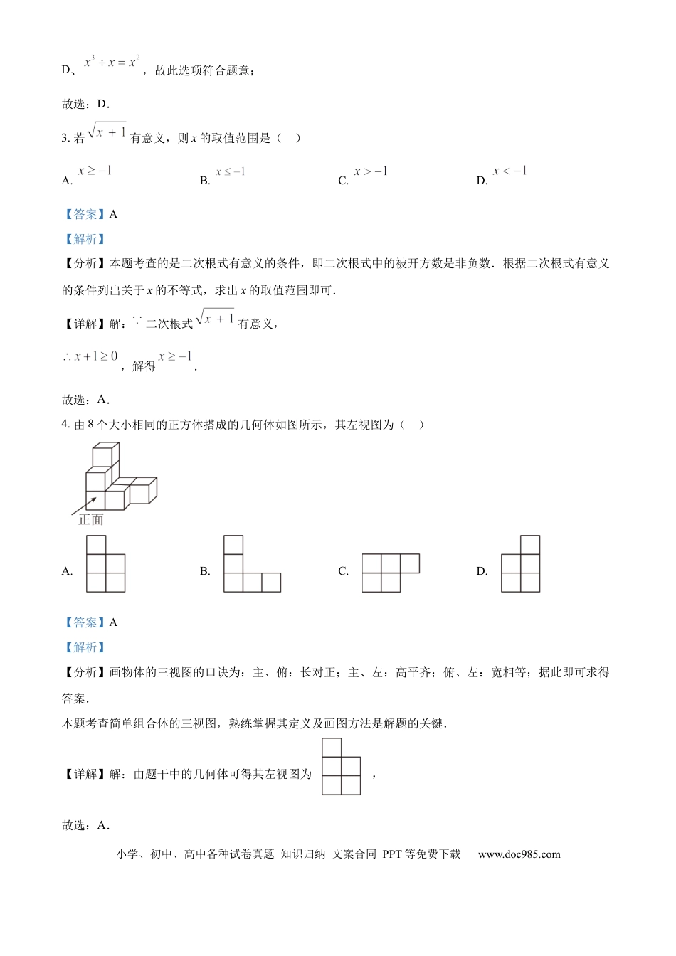精品解析：2024年江苏省徐州市中考数学试题（解析版）.docx
