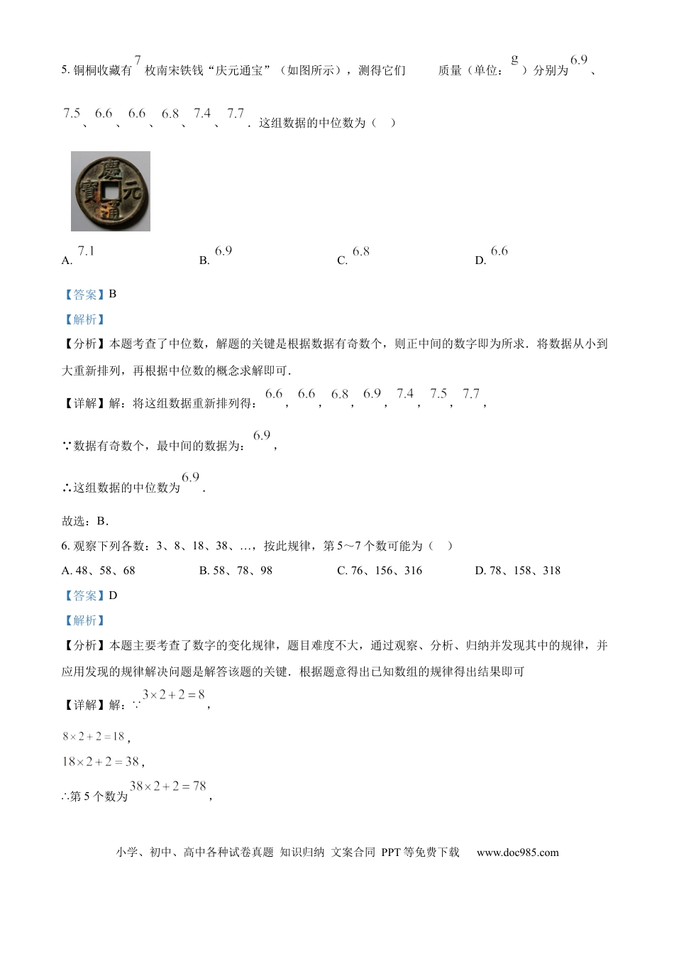 精品解析：2024年江苏省徐州市中考数学试题（解析版）.docx