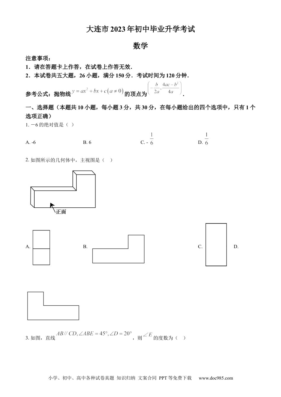 2023年辽宁省大连市中考数学真题（原卷版）.docx