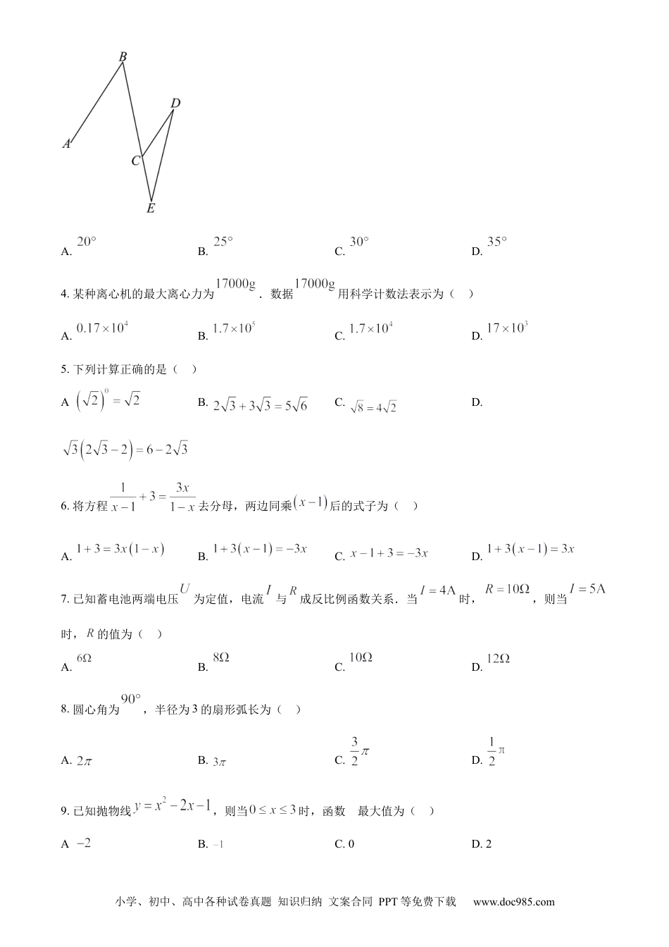 2023年辽宁省大连市中考数学真题（原卷版）.docx