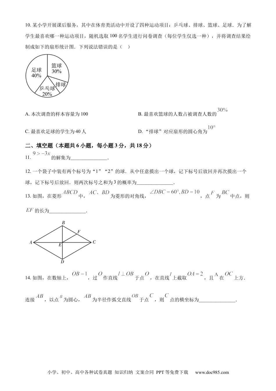 2023年辽宁省大连市中考数学真题（原卷版）.docx