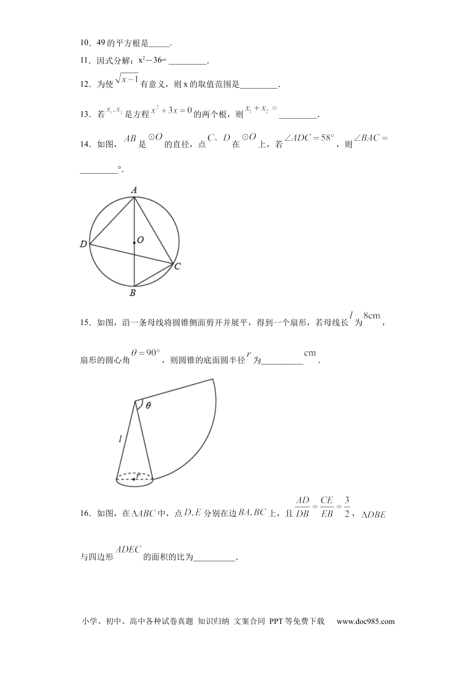 2021年江苏省徐州市中考数学试卷(含答案).docx