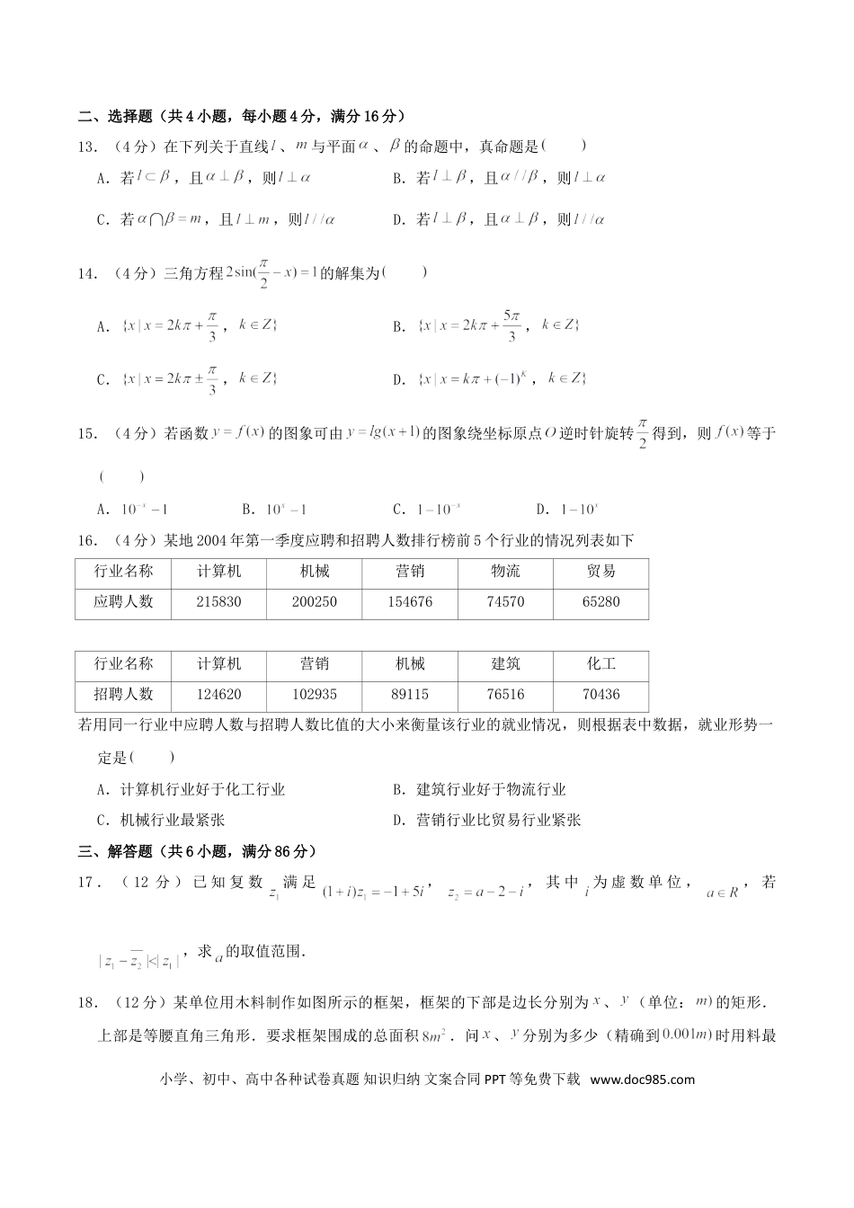 2004年上海高考理科数学真题及答案.doc