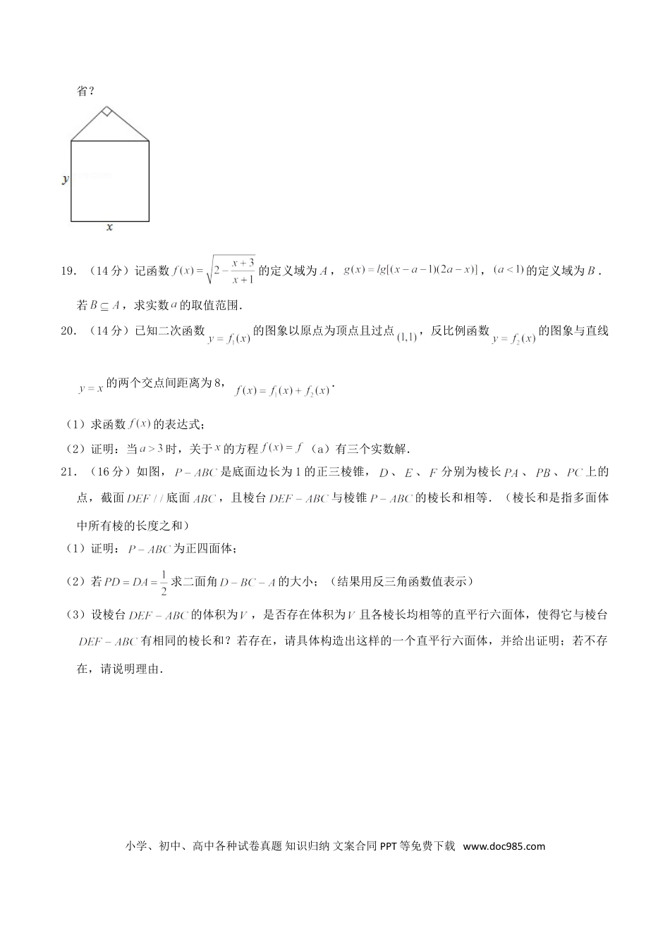 2004年上海高考理科数学真题及答案.doc