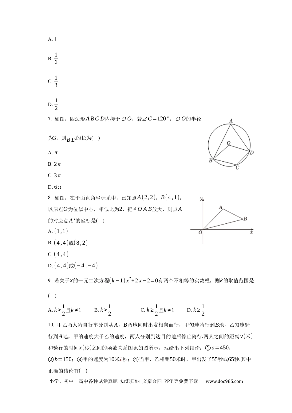 2023年辽宁省朝阳市中考数学试卷（含解析）.docx