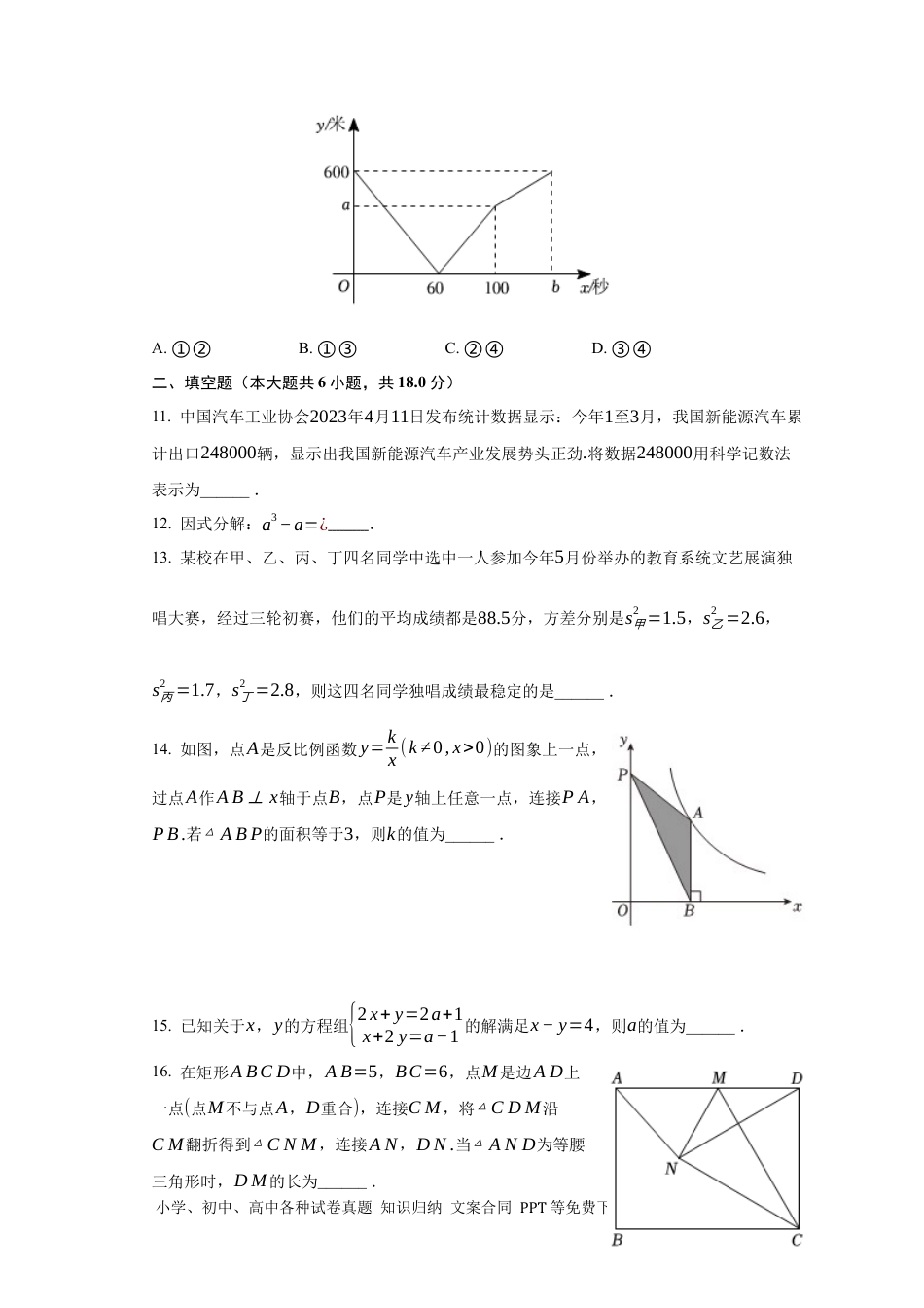 2023年辽宁省朝阳市中考数学试卷（含解析）.docx