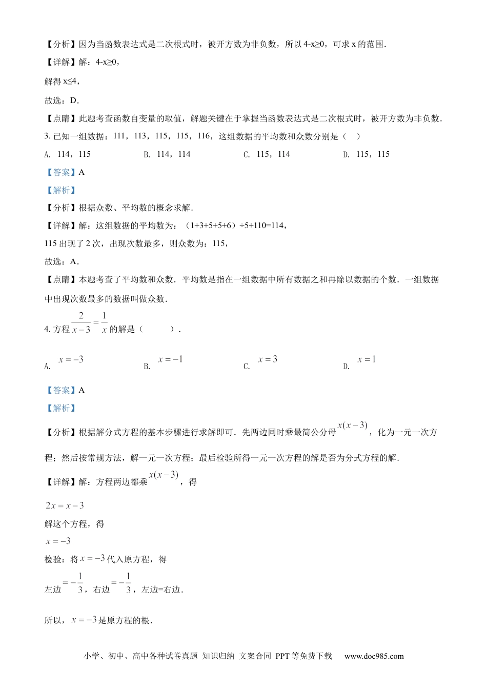 2022年江苏省无锡市中考数学真题（解析版）.docx
