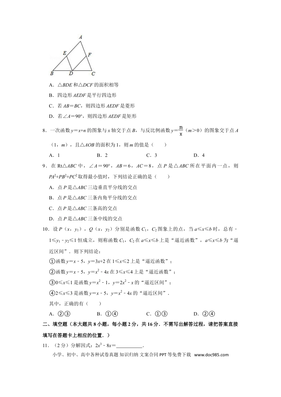 2021年中考江苏省无锡中考数学试卷及答案.doc