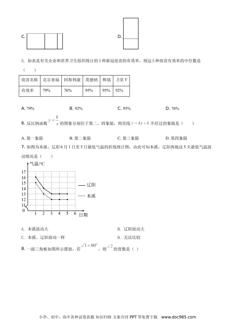 辽宁省本溪，辽阳，葫芦岛2021年中考数学真题（原卷版） (1).doc