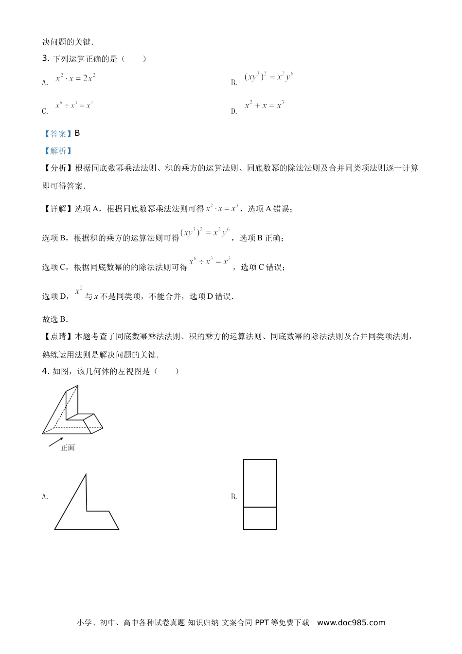 辽宁省本溪，辽阳，葫芦岛2021年中考数学真题（解析版） (1).doc