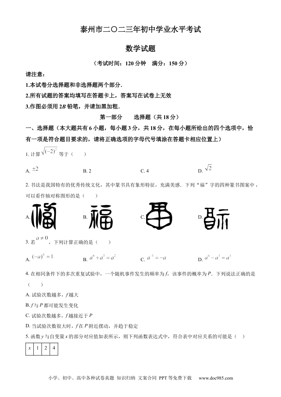 2023年江苏省泰州市中考数学真题.docx
