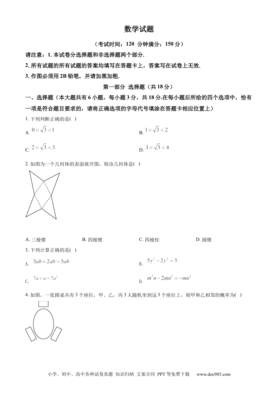 2022年江苏省泰州市中考数学真题（原卷版）.docx