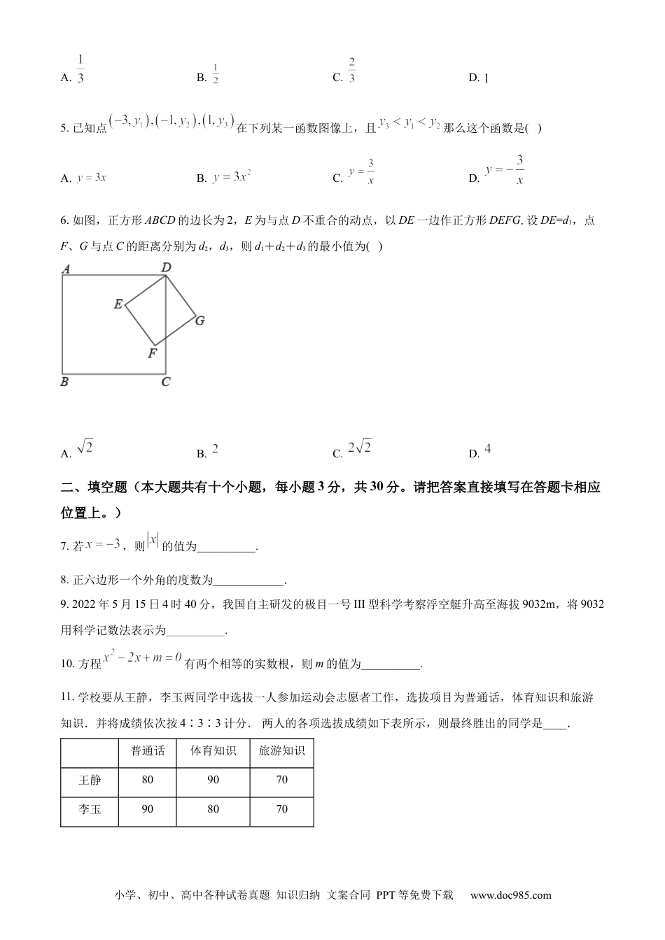 2022年江苏省泰州市中考数学真题（原卷版）.docx