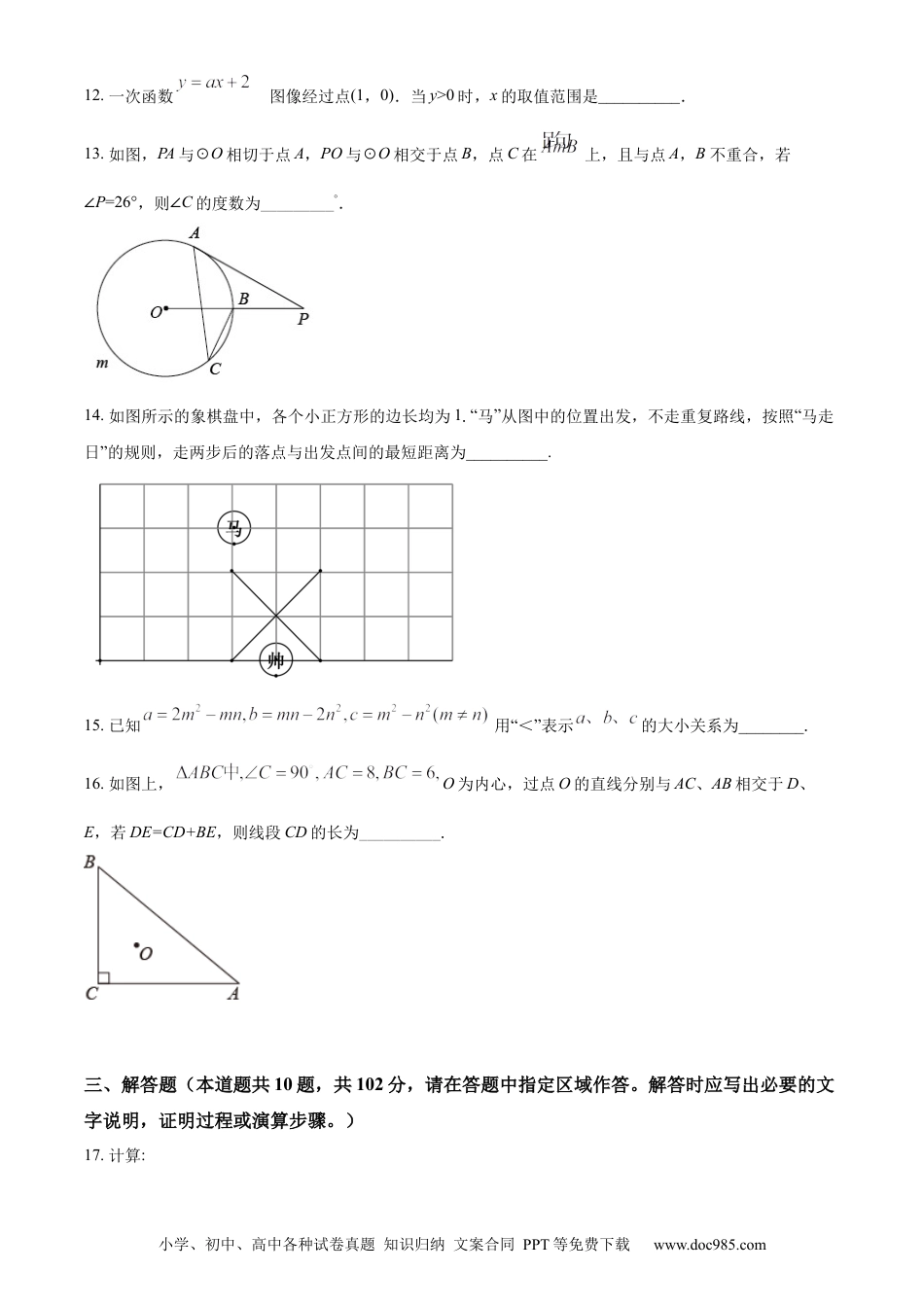 2022年江苏省泰州市中考数学真题（原卷版）.docx