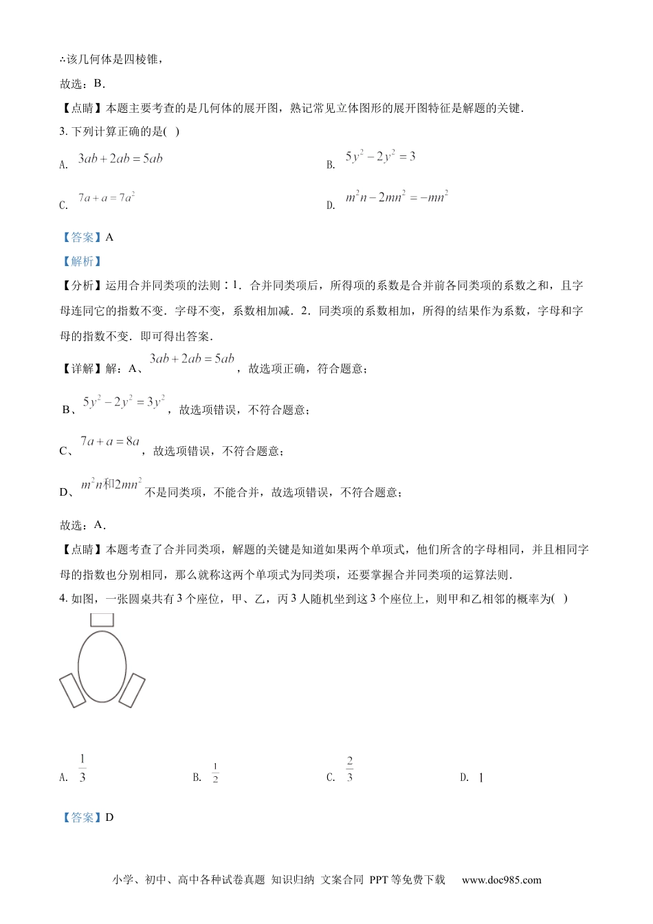 2022年江苏省泰州市中考数学真题（解析版）.docx