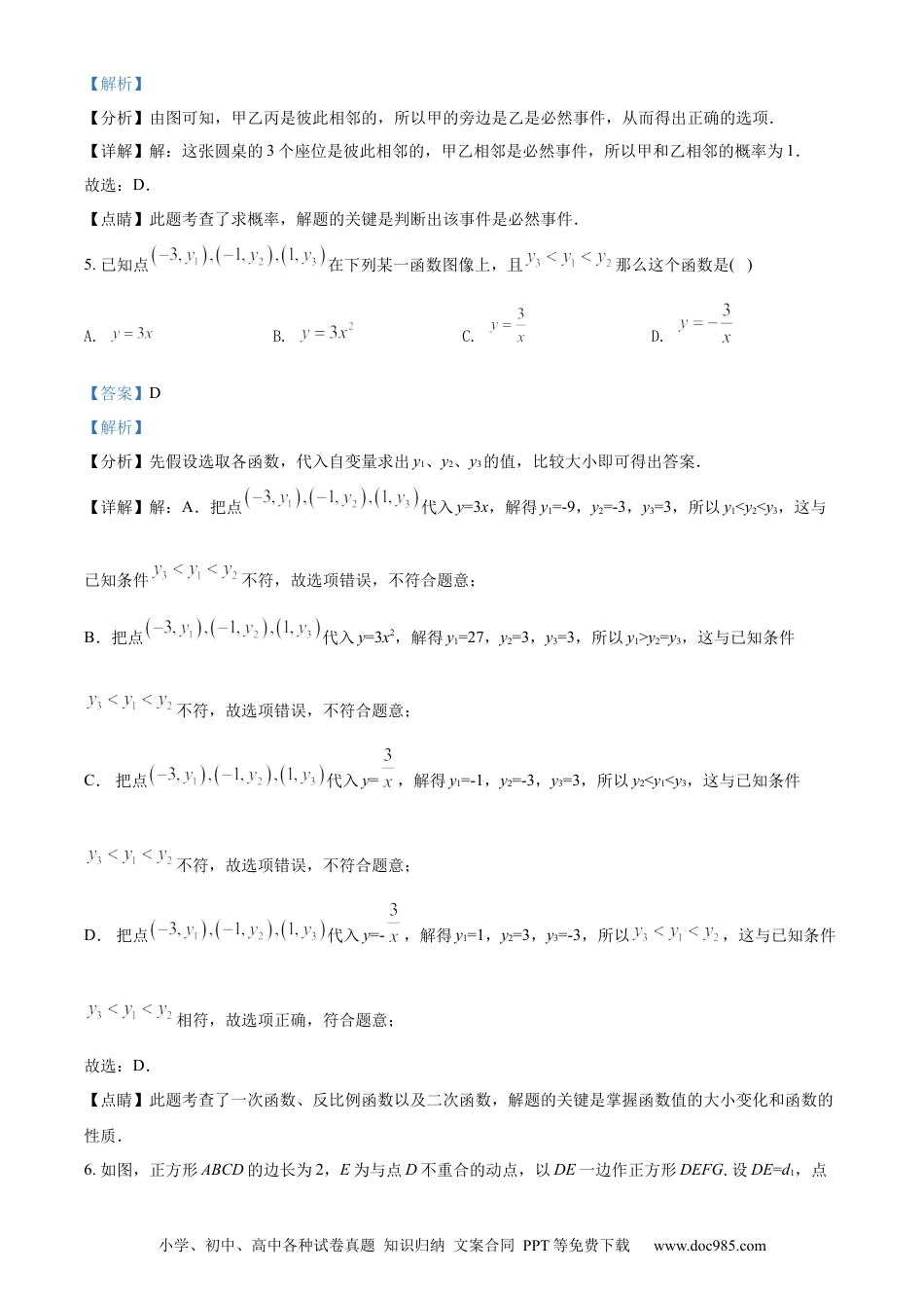 2022年江苏省泰州市中考数学真题（解析版）.docx