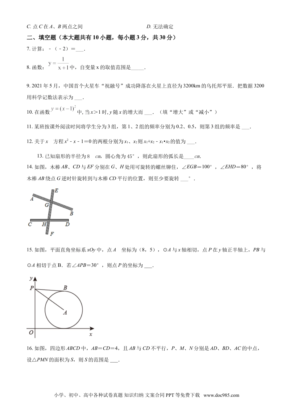 2021年江苏省泰州市中考数学试题及答案.doc