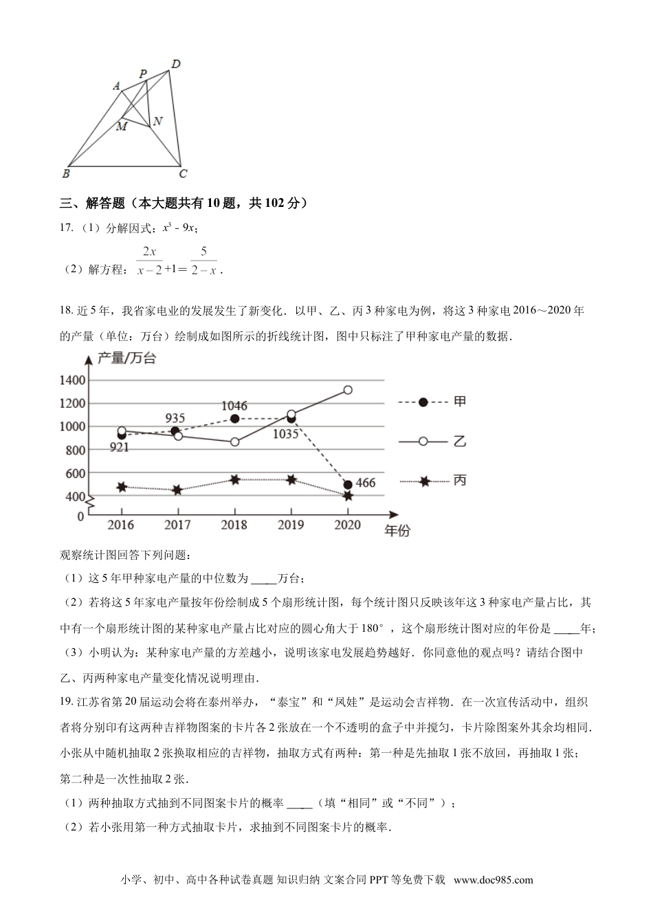 2021年江苏省泰州市中考数学试题及答案.doc