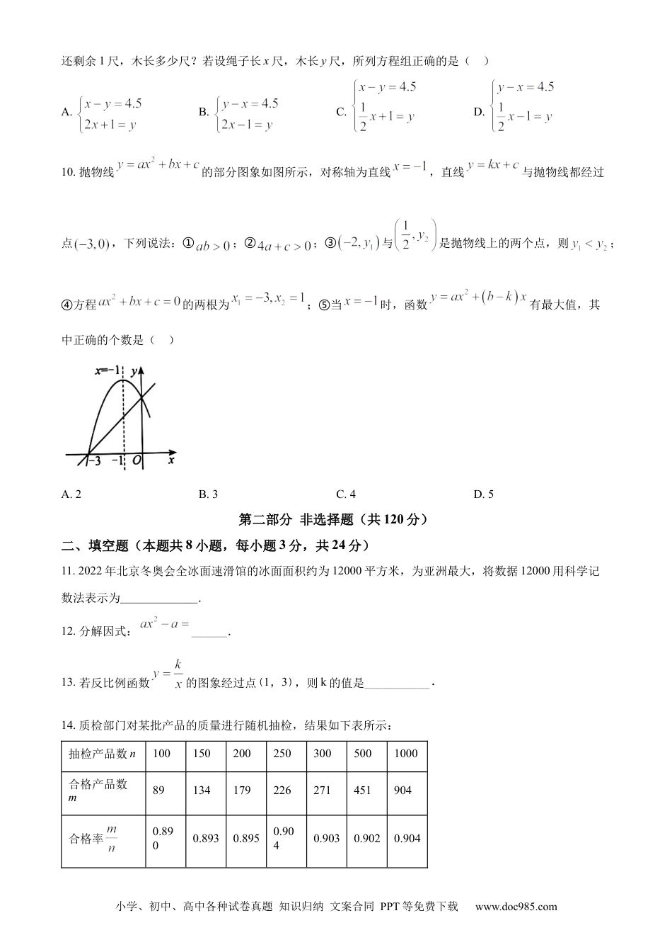 2022年辽宁省抚顺本溪辽阳市中考数学真题（原卷版） (1).docx