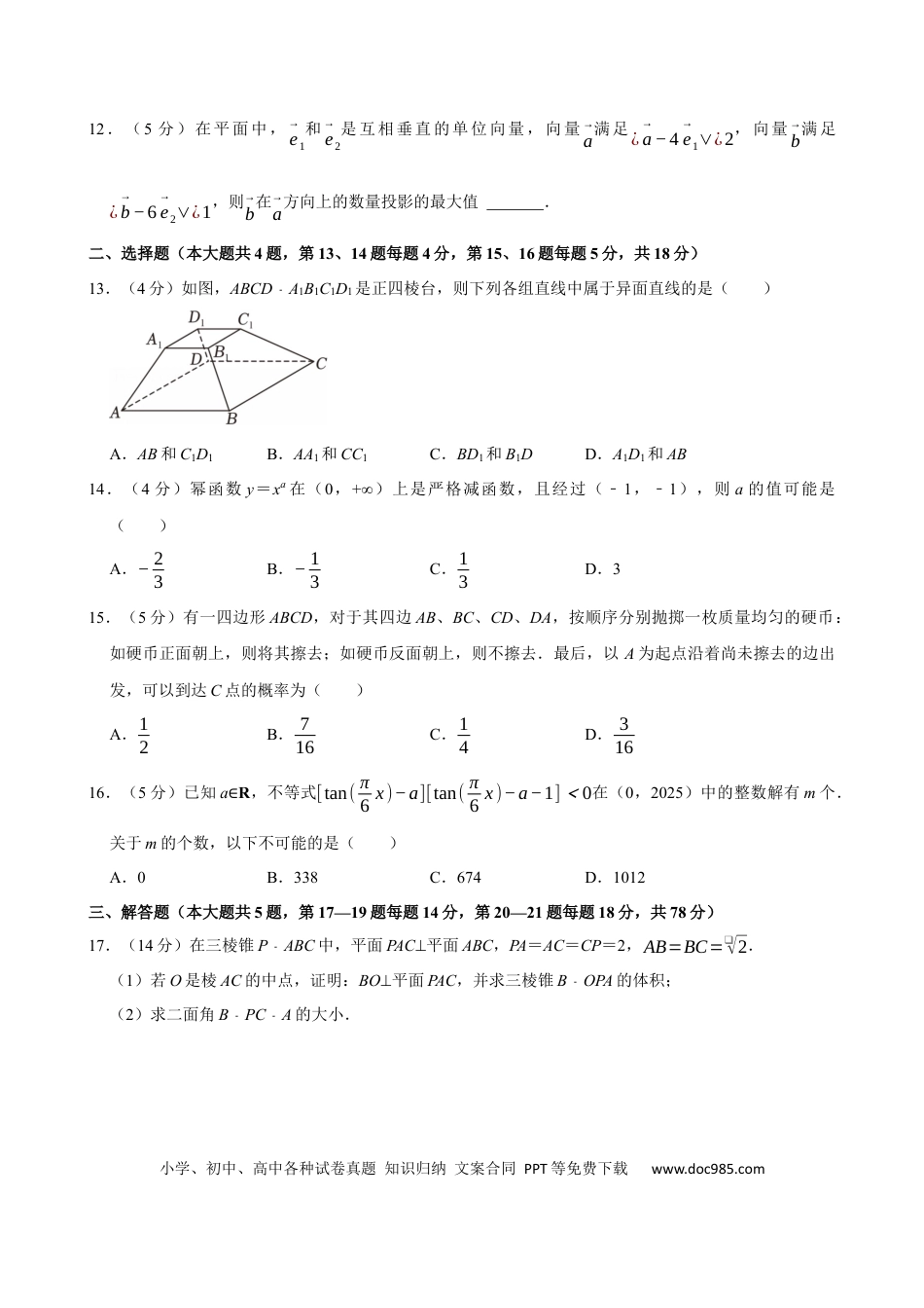 2025年上海春季高考数学真题（原卷版）.docx
