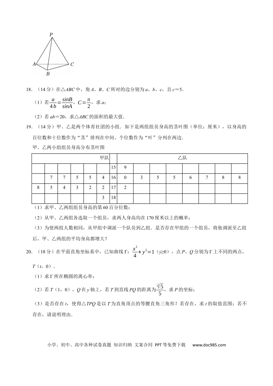 2025年上海春季高考数学真题（原卷版）.docx