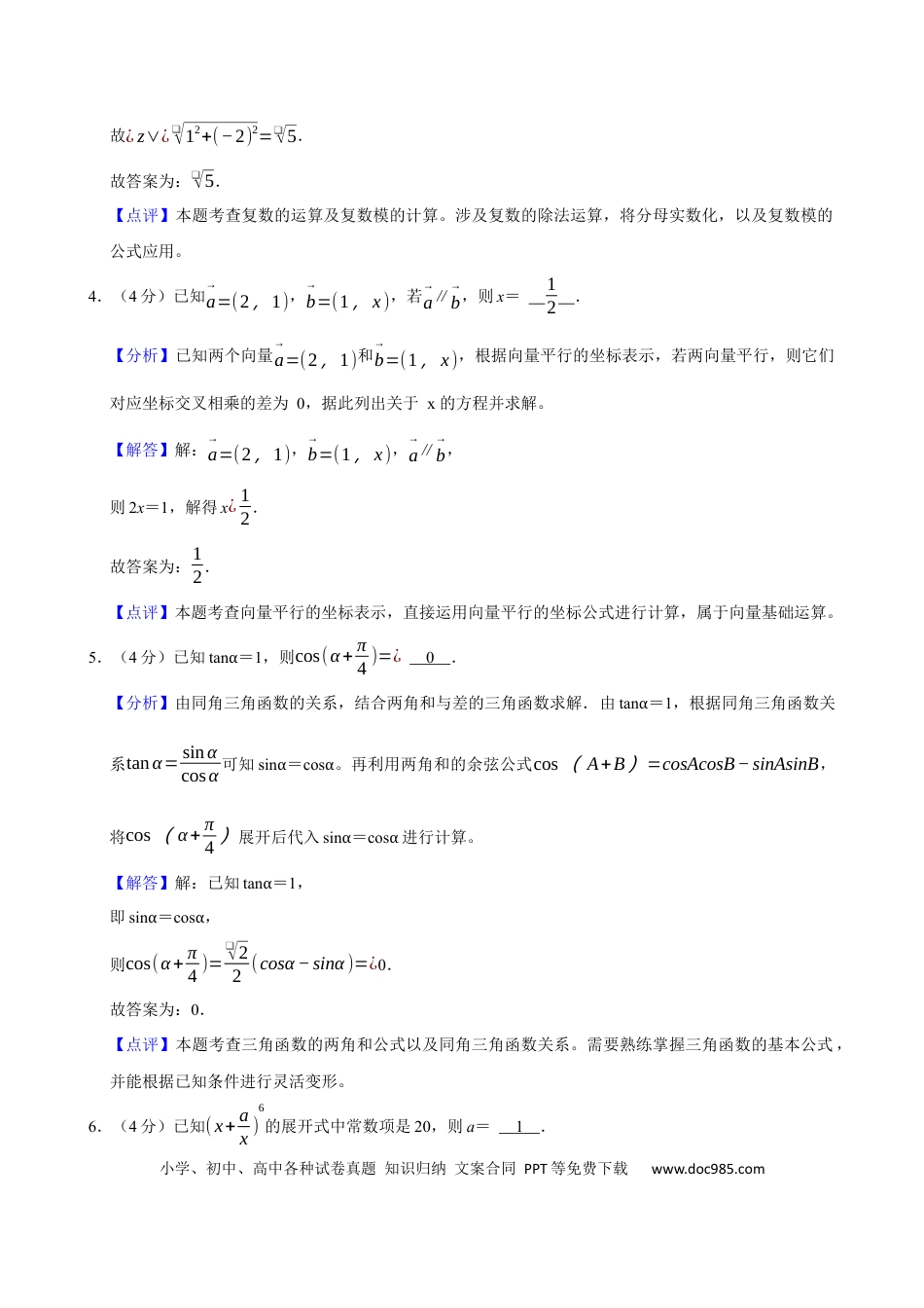 2025年上海春季高考数学真题（解析版）.docx
