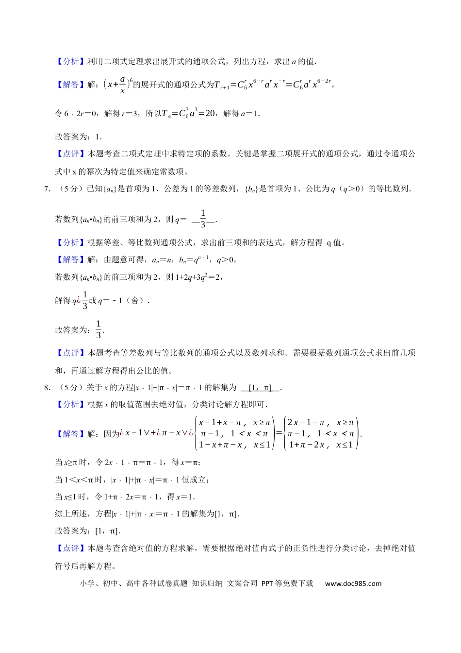 2025年上海春季高考数学真题（解析版）.docx
